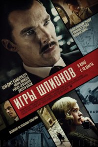 Игры шпионов (2021) смотреть онлайн