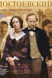 Достоевский 1-8 серия смотреть онлайн (сериал 2011)