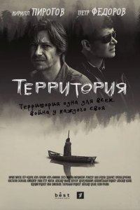 Территория