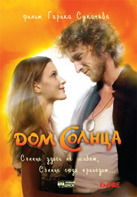 Дом Солнца (2010) смотреть онлайн