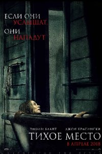 Тихое место (2018) смотреть онлайн