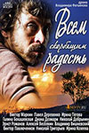 Всем скорбящим радость 1, 2, 3, 4 серия смотреть онлайн (сериал 2013)