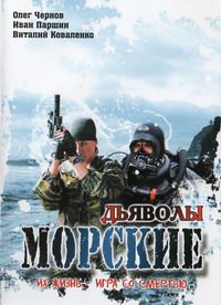 Морские дьяволы 1,2,3,4,5 сезон смотреть онлайн (все серии)