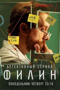 Филин 1-12 серия смотреть онлайн (сериал 2021)