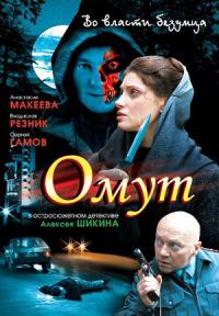 Омут 1-8 серия смотреть онлайн (сериал 2008)