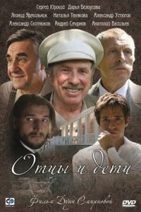 Отцы и дети 1, 2, 3, 4 серия смотреть онлайн (сериал 2008)