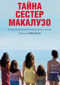 Тайна сестёр Макалузо (2020) смотреть онлайн