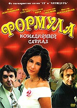 Формула 1-8 серия смотреть онлайн (сериал 2004)