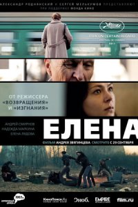 Елена (2011) смотреть онлайн