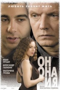 Он, она и я (2007) смотреть онлайн