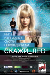 Скажи_Лео (2008) смотреть онлайн