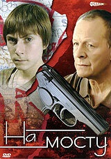 На мосту 1, 2, 3, 4 серия смотреть онлайн (сериал 2008)