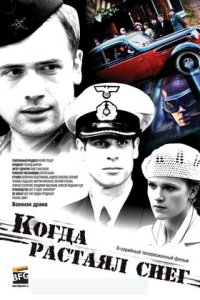 Когда растаял снег 1-8 серия смотреть онлайн (сериал 2009)