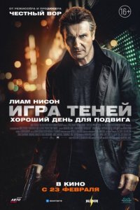 Игра теней (2022) смотреть онлайн