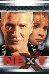 Next. Следующий 1, 2, 3 сезон