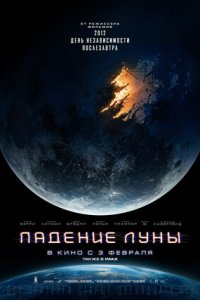 Падение Луны (2022) смотреть онлайн