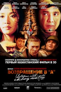 Возвращение в А (2011) смотреть онлайн