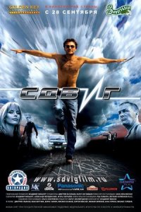 Сдвиг (2006) смотреть онлайн