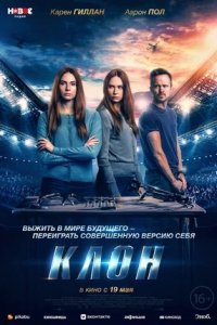 Клон  / Двойник (2022) смотреть онлайн