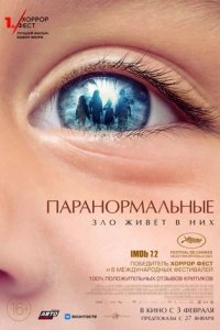 Паранормальные (фильм 2022) смотреть онлайн