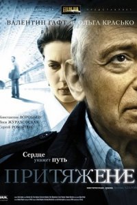 Притяжение (2009) смотреть онлайн