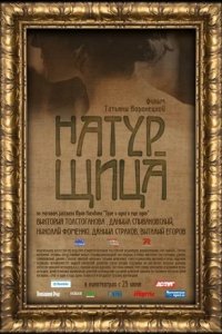 Натурщица (2007) смотреть онлайн