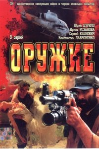 Оружие