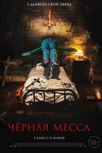 Черная месса (2022) смотреть онлайн