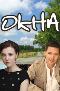 Окна (2010) смотреть онлайн