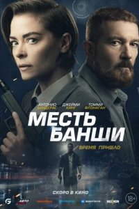 Месть Банши (2022) смотреть онлайн