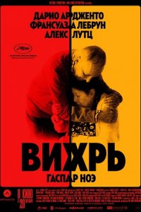 Вихрь (2021) смотреть онлайн