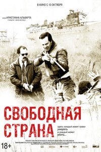 Свободная страна (2019) смотреть онлайн