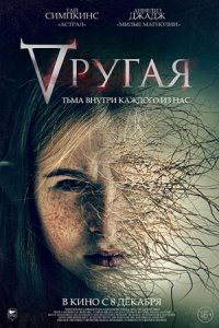 Другая (2022) смотреть онлайн