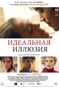 Идеальная иллюзия (2023) смотреть онлайн