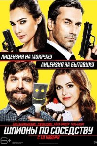 Шпионы по соседству (2016) смотреть онлайн