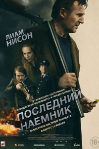 Последний наёмник (2023) смотреть онлайн