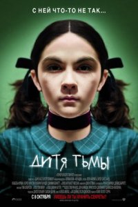 Дитя тьмы (2009) смотреть онлайн