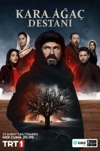 Легенда о черном дереве 1-15 серия смотреть онлайн (турецкий сериал 2024)
