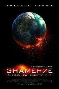 Знамение (2009) смотреть онлайн