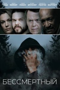 Бессмертный (2019) смотреть онлайн