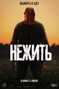 Нежить