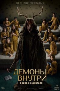 Демоны внутри / Лица Энн (2024) смотреть онлайн