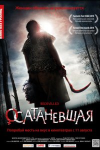 Осатаневшая (2010) смотреть онлайн