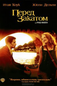 Перед закатом (2004) смотреть онлайн